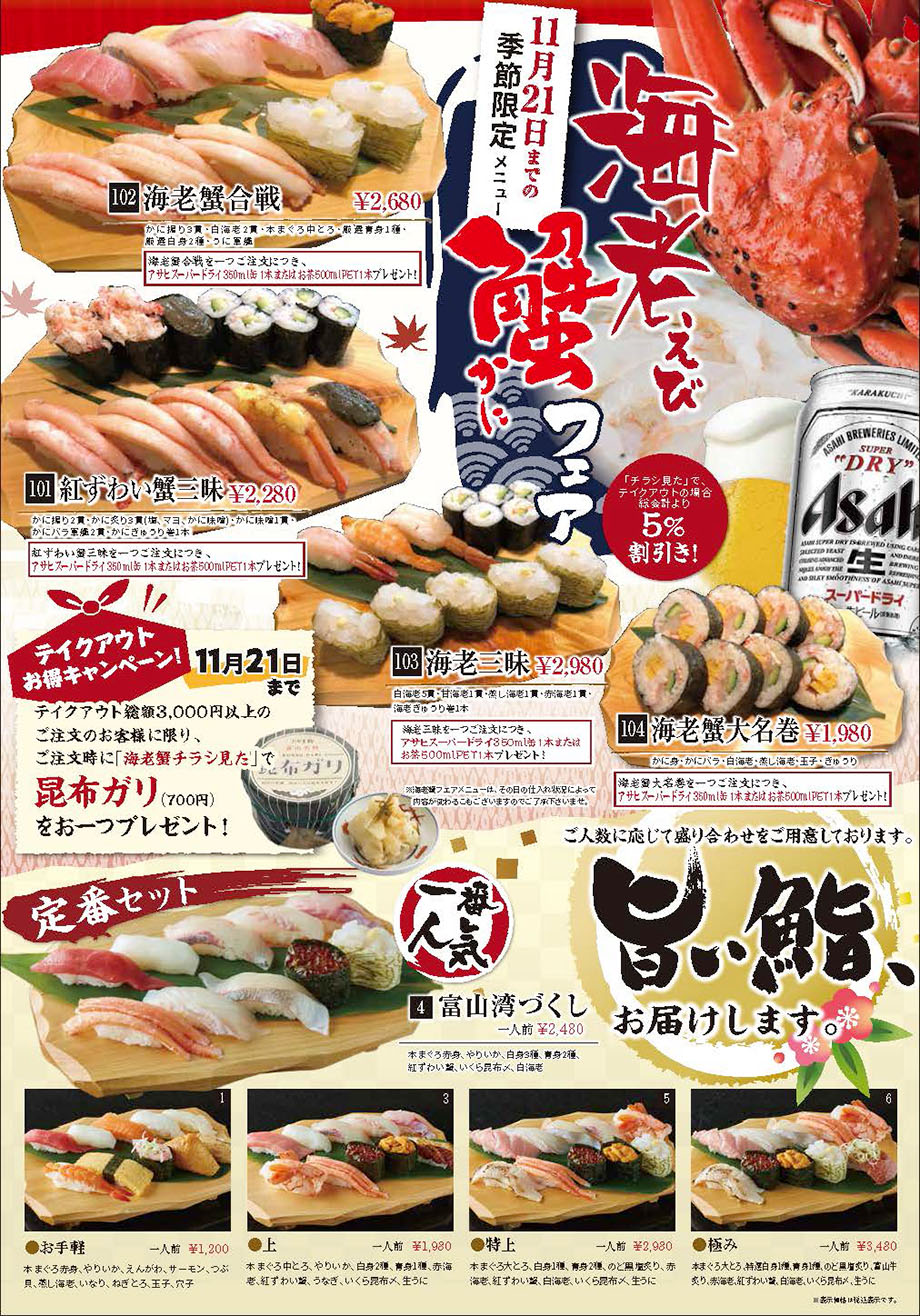 とやま鮨の宅配 富山県富山市内に旨い鮨をお届けします
